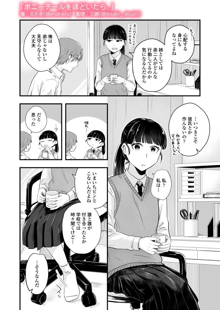 ポニーテールをほどいたら、