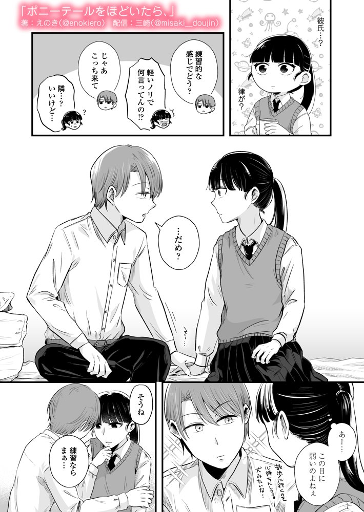 ポニーテールをほどいたら、