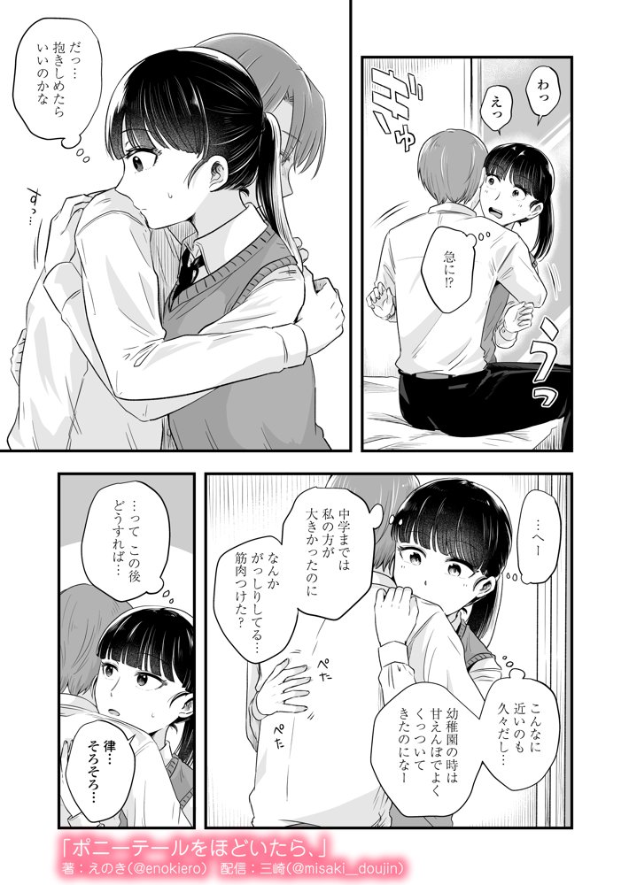 ポニーテールをほどいたら、