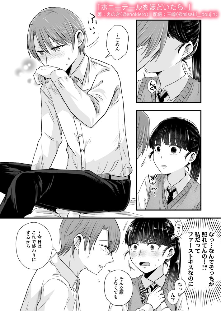 ポニーテールをほどいたら、