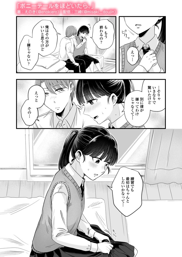 ポニーテールをほどいたら、