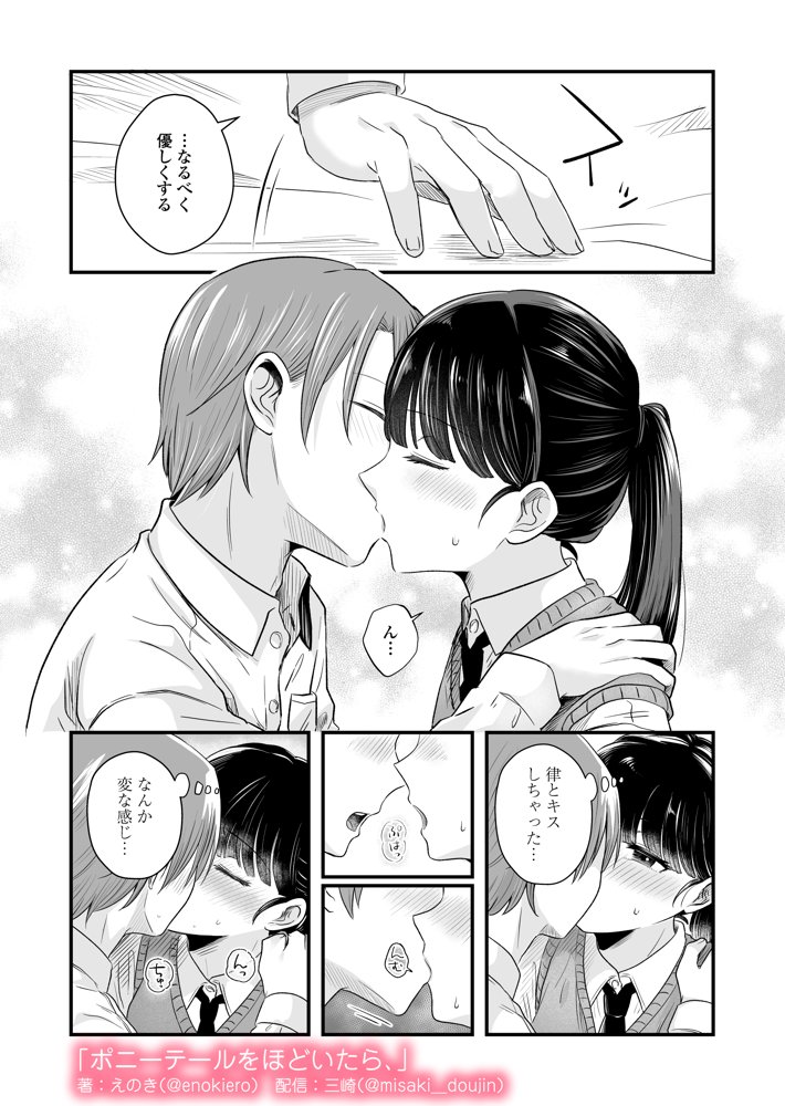 ポニーテールをほどいたら、
