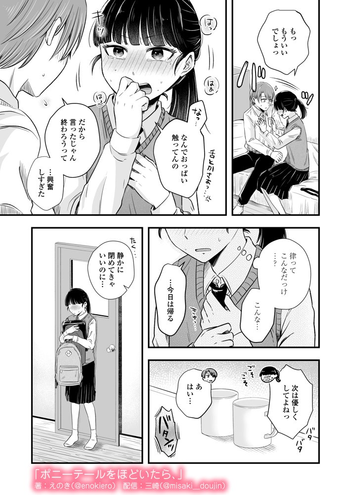 ポニーテールをほどいたら、