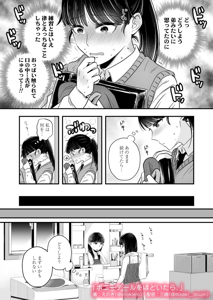 ポニーテールをほどいたら、