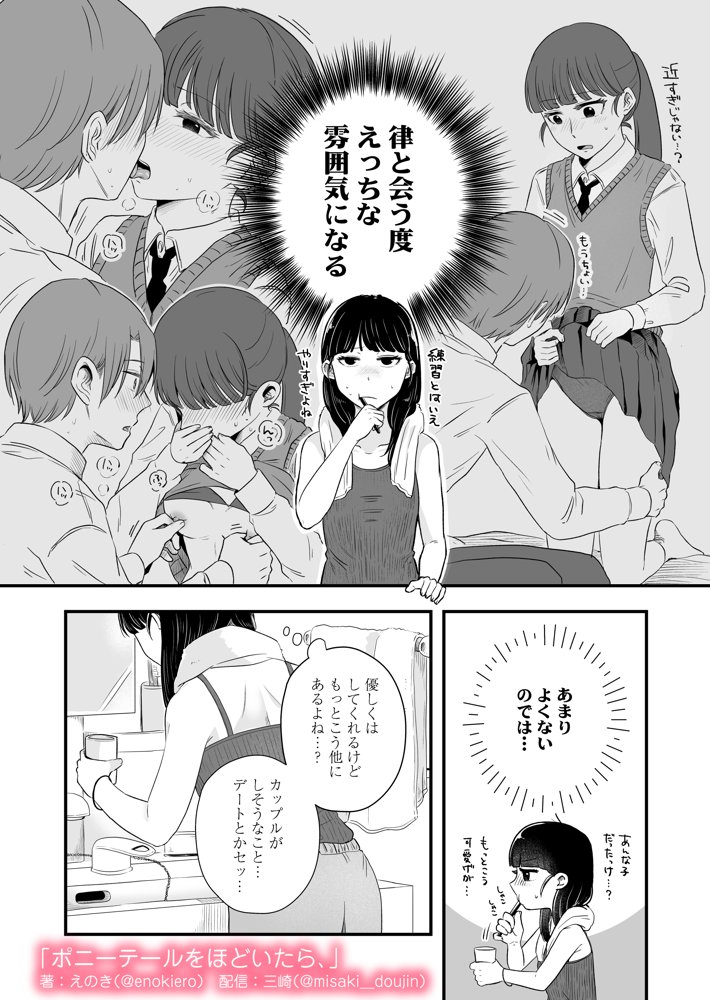 ポニーテールをほどいたら、