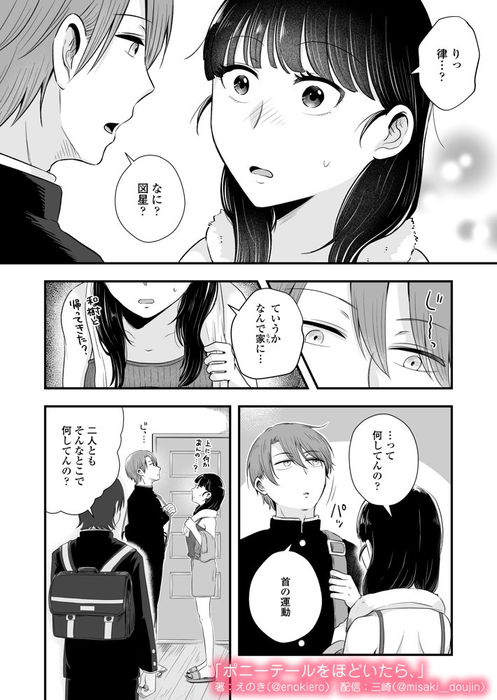 ポニーテールをほどいたら、