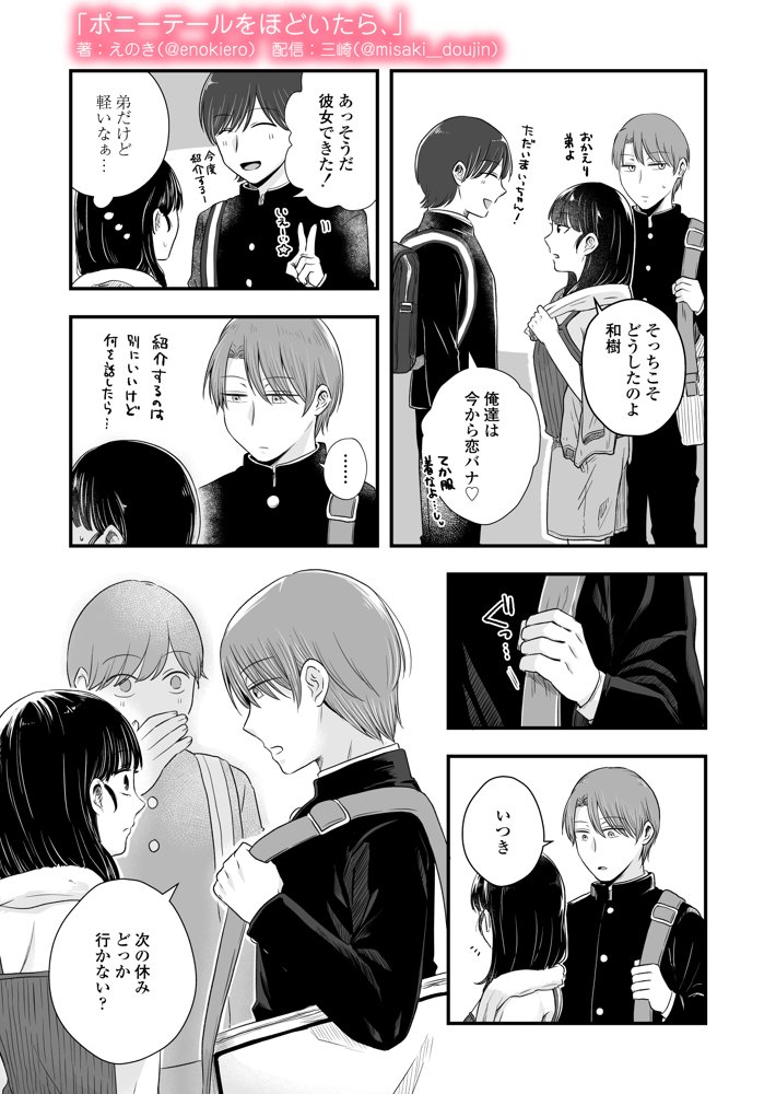 ポニーテールをほどいたら、