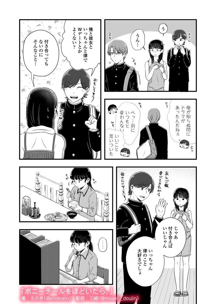 ポニーテールをほどいたら、