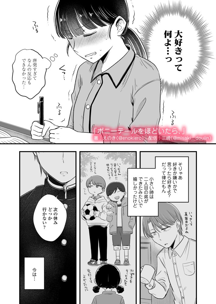 ポニーテールをほどいたら、