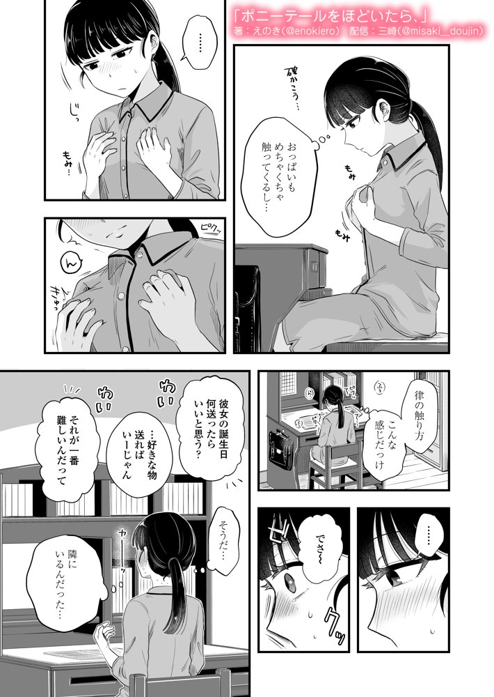 ポニーテールをほどいたら、