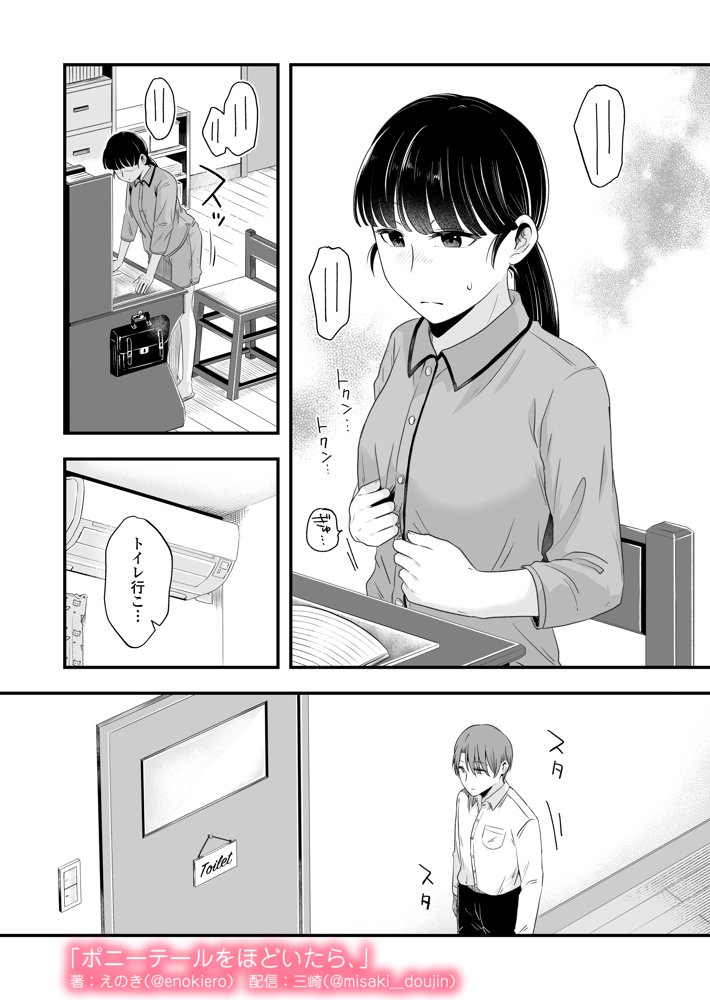 ポニーテールをほどいたら、