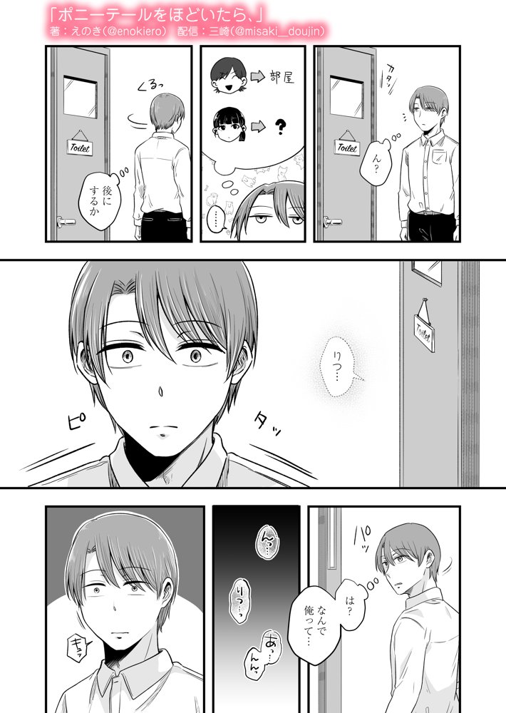 ポニーテールをほどいたら、