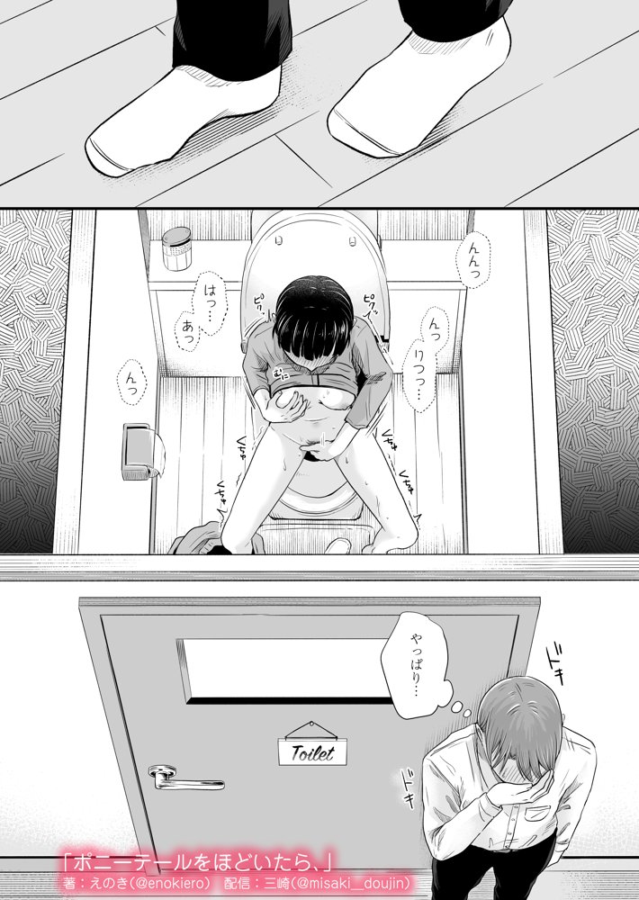 ポニーテールをほどいたら、