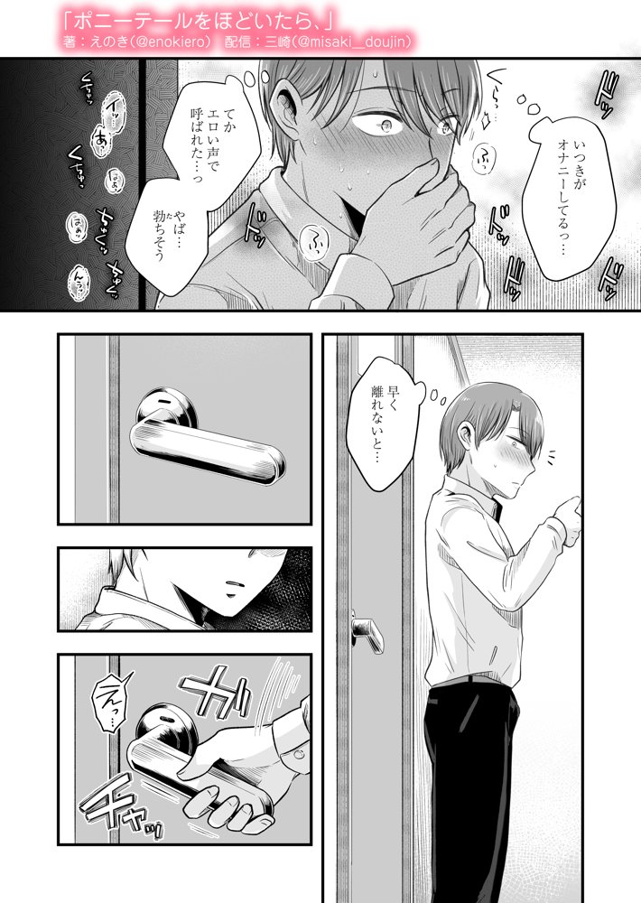 ポニーテールをほどいたら、
