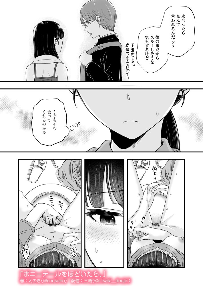 ポニーテールをほどいたら、