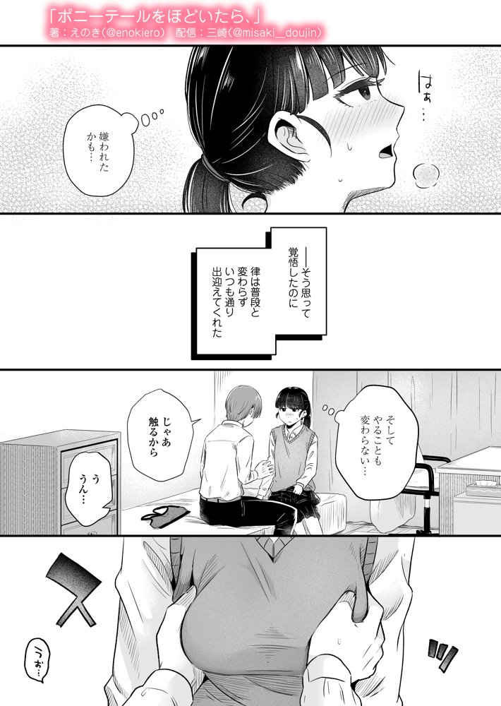 ポニーテールをほどいたら、