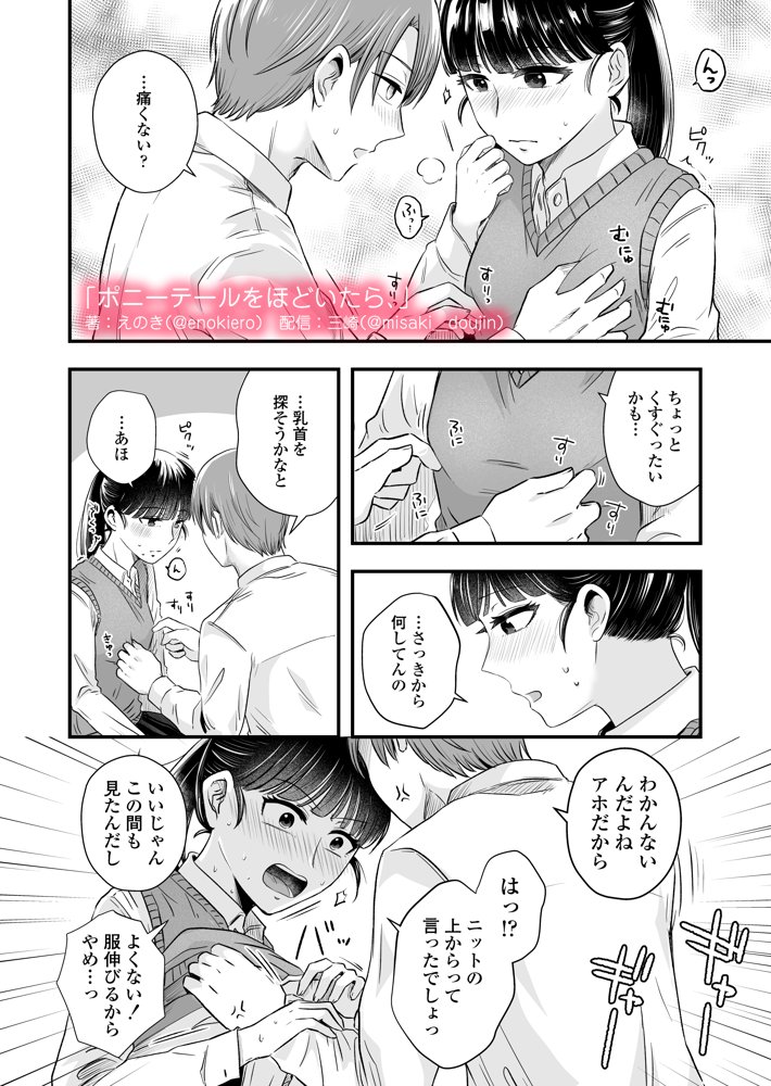 ポニーテールをほどいたら、