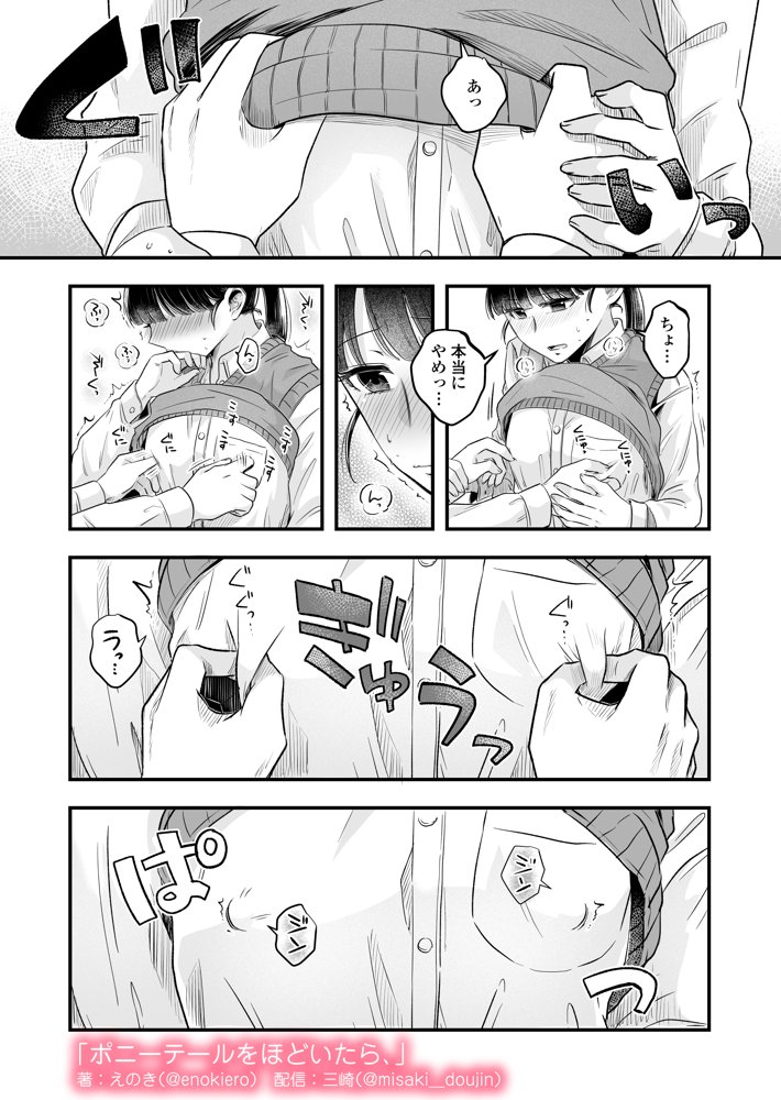 ポニーテールをほどいたら、
