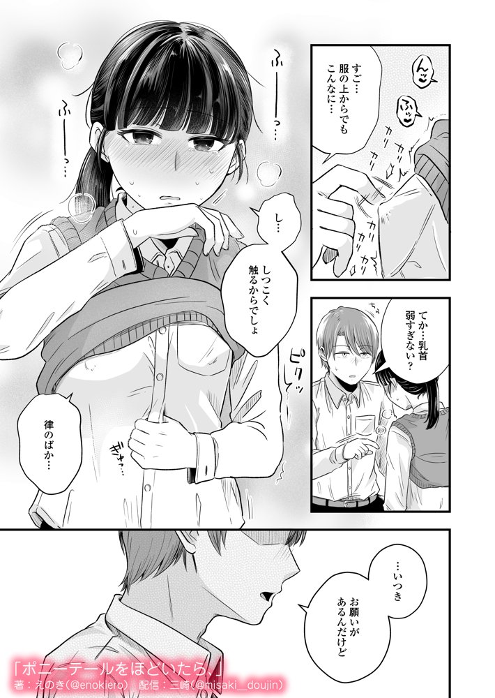 ポニーテールをほどいたら、
