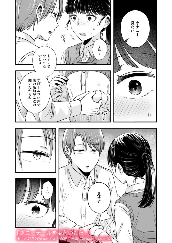 ポニーテールをほどいたら、