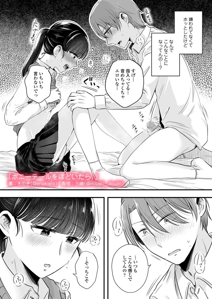 ポニーテールをほどいたら、