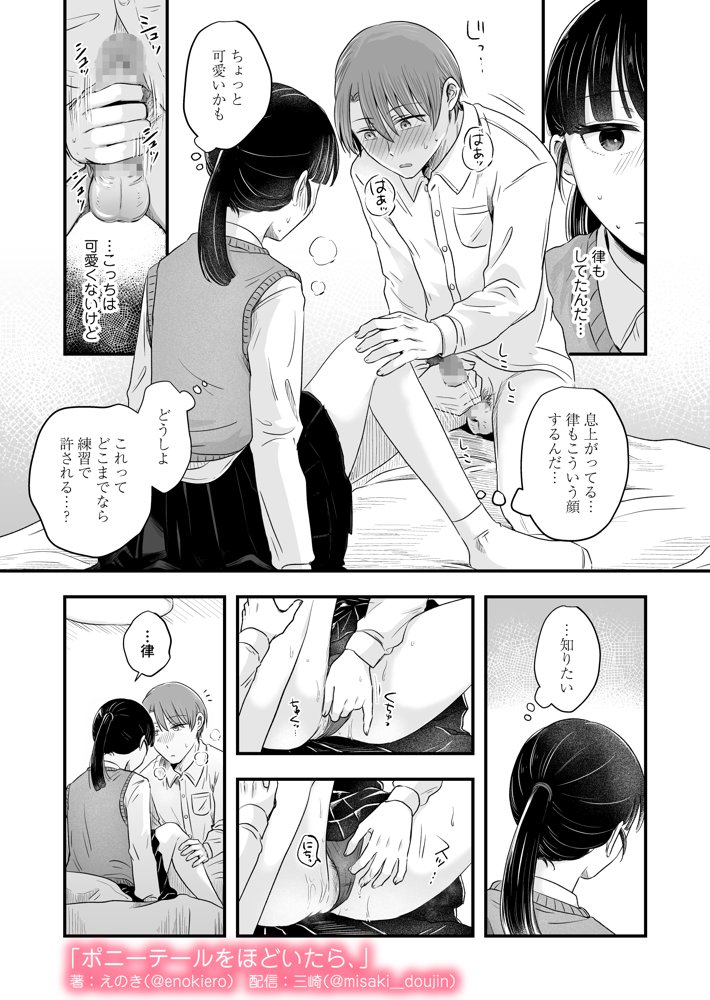 ポニーテールをほどいたら、