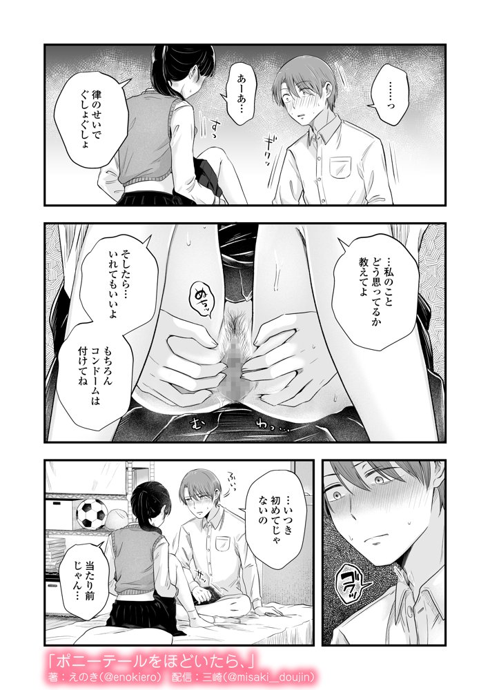 ポニーテールをほどいたら、