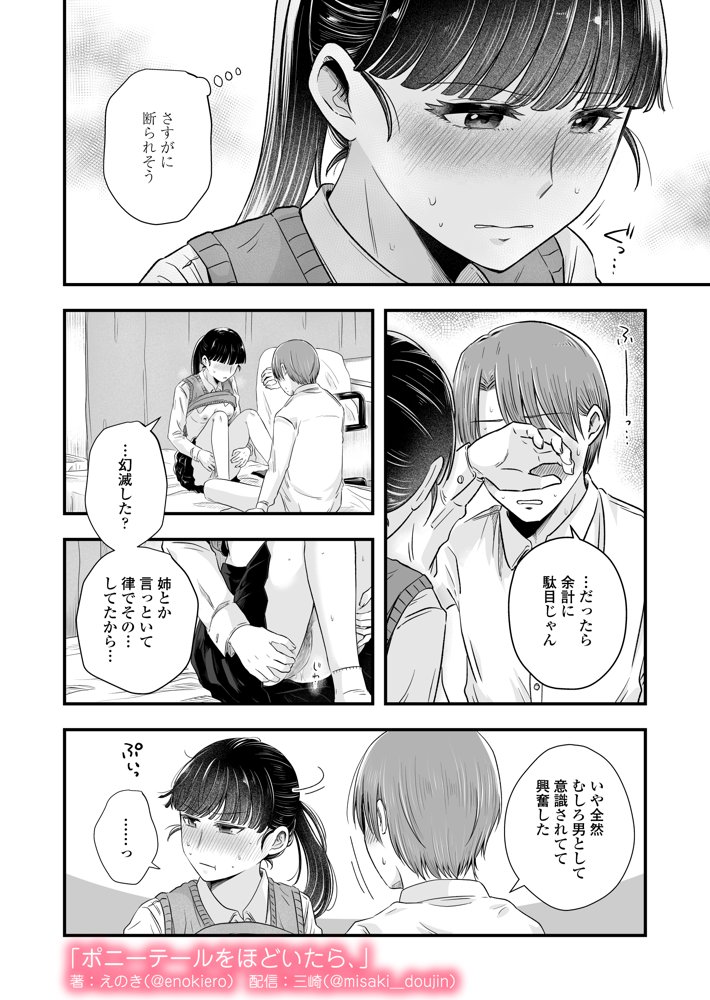 ポニーテールをほどいたら、