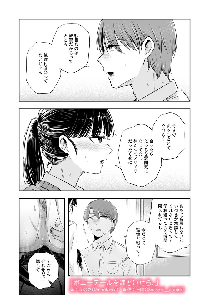 ポニーテールをほどいたら、