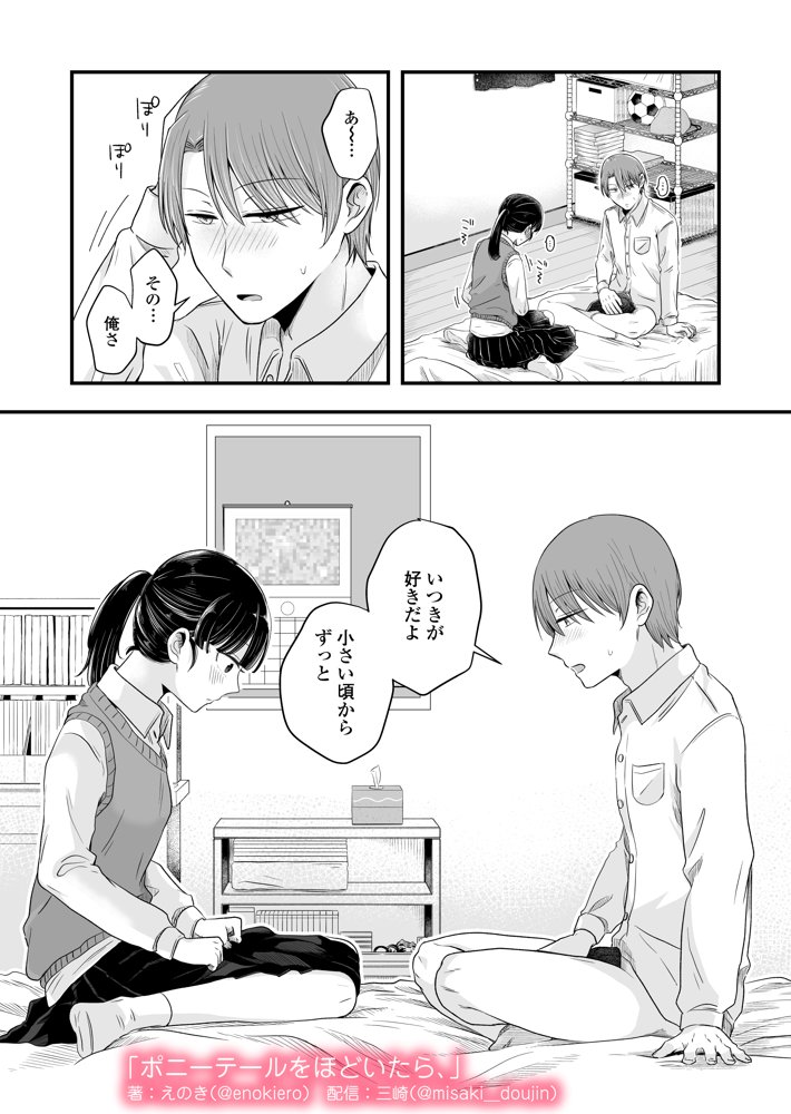 ポニーテールをほどいたら、