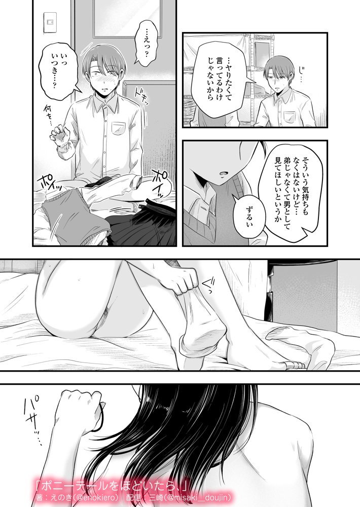 ポニーテールをほどいたら、