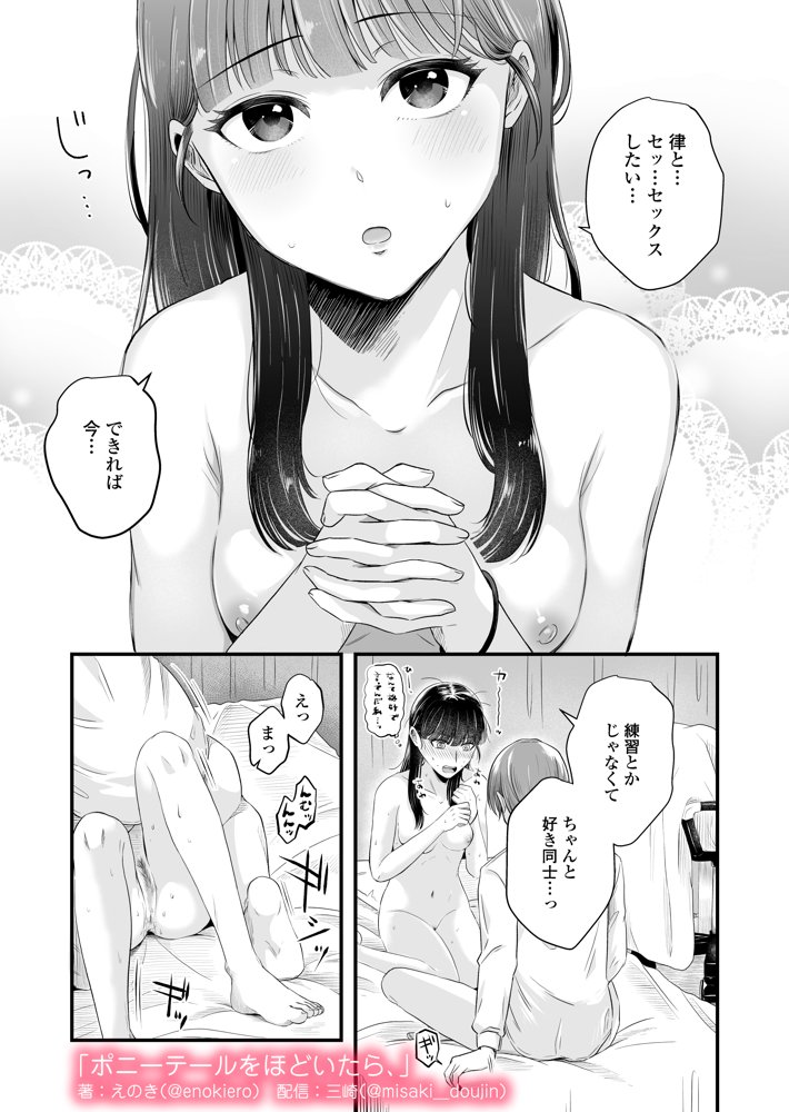 ポニーテールをほどいたら、
