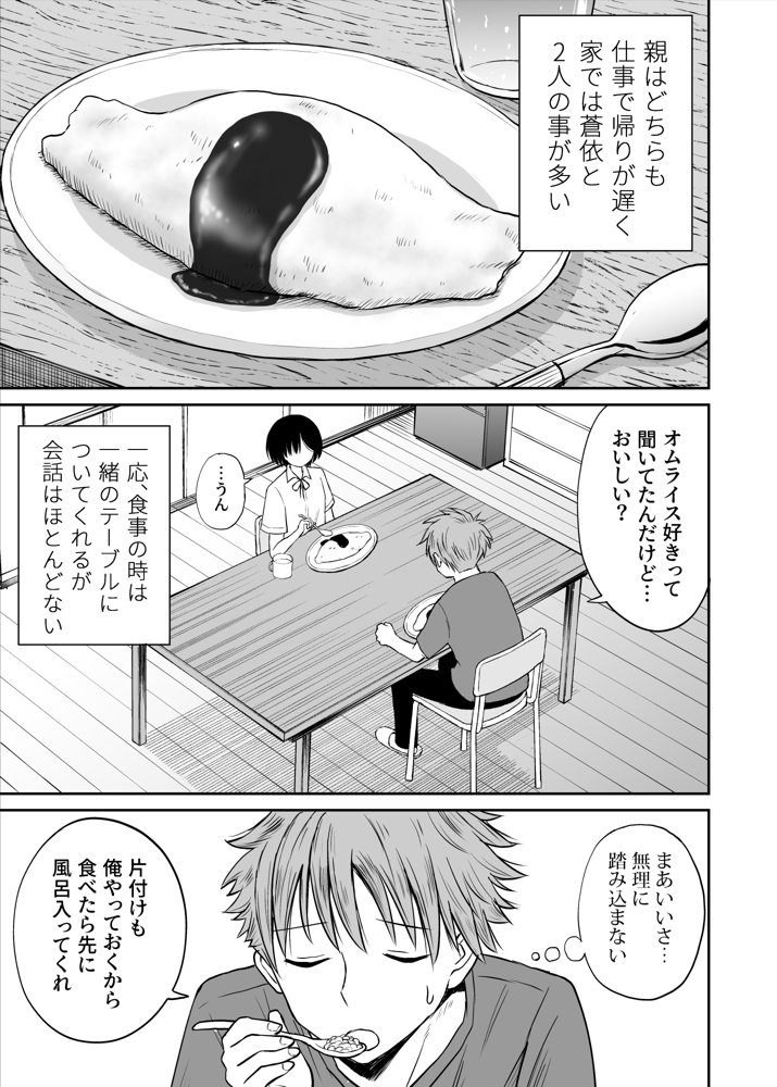 雨が降る夜にだけ義妹を抱く話