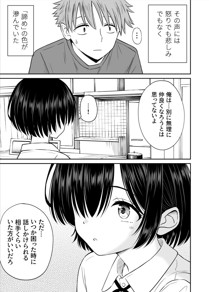 雨が降る夜にだけ義妹を抱く話