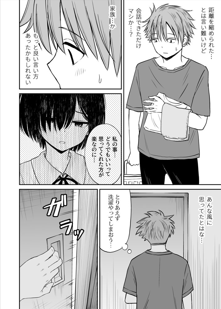 雨が降る夜にだけ義妹を抱く話