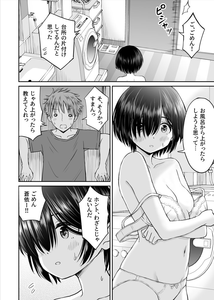 雨が降る夜にだけ義妹を抱く話