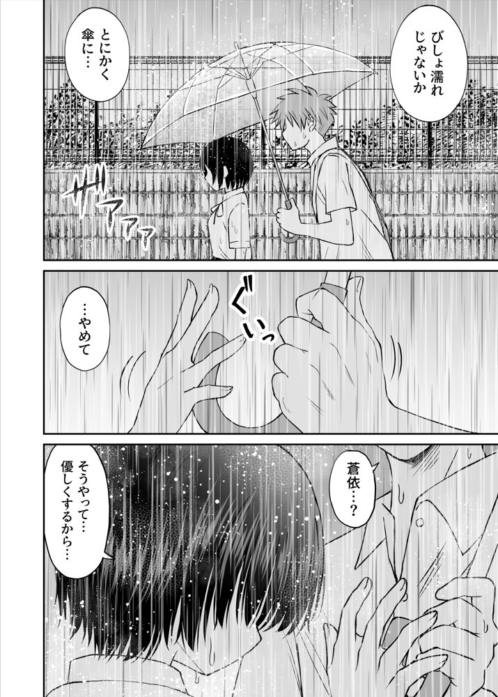 雨が降る夜にだけ義妹を抱く話