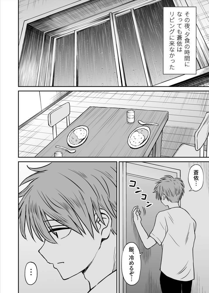 雨が降る夜にだけ義妹を抱く話