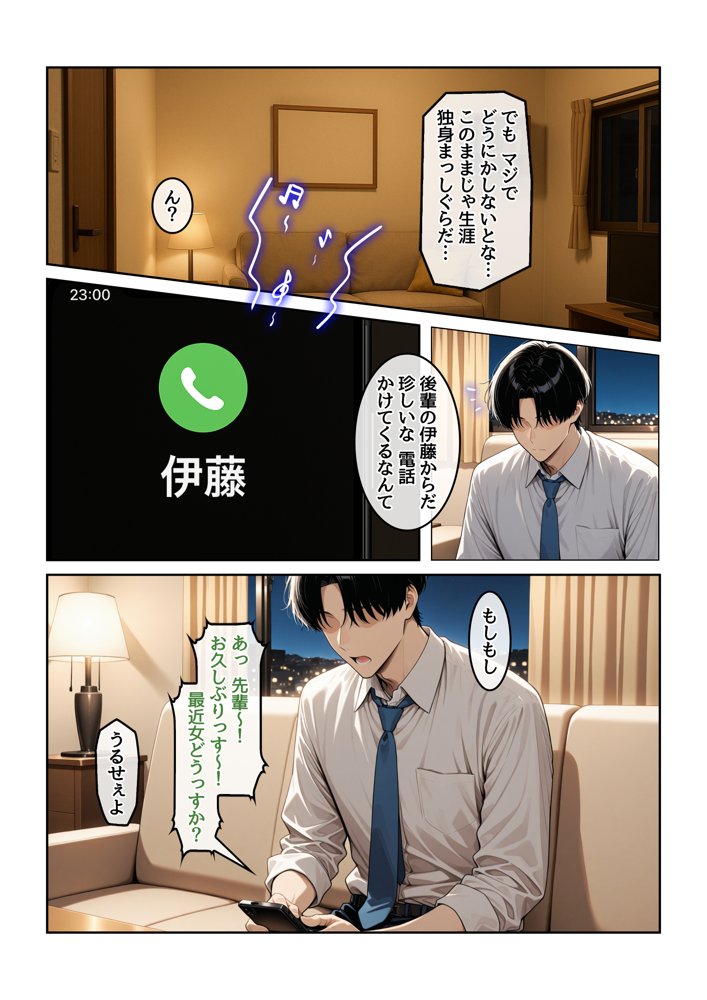 指名したソープ嬢がまさかの女上司だった件1