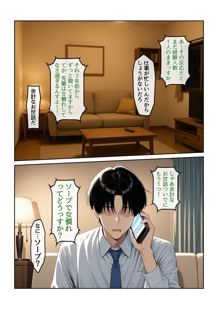 指名したソープ嬢がまさかの女上司だった件1