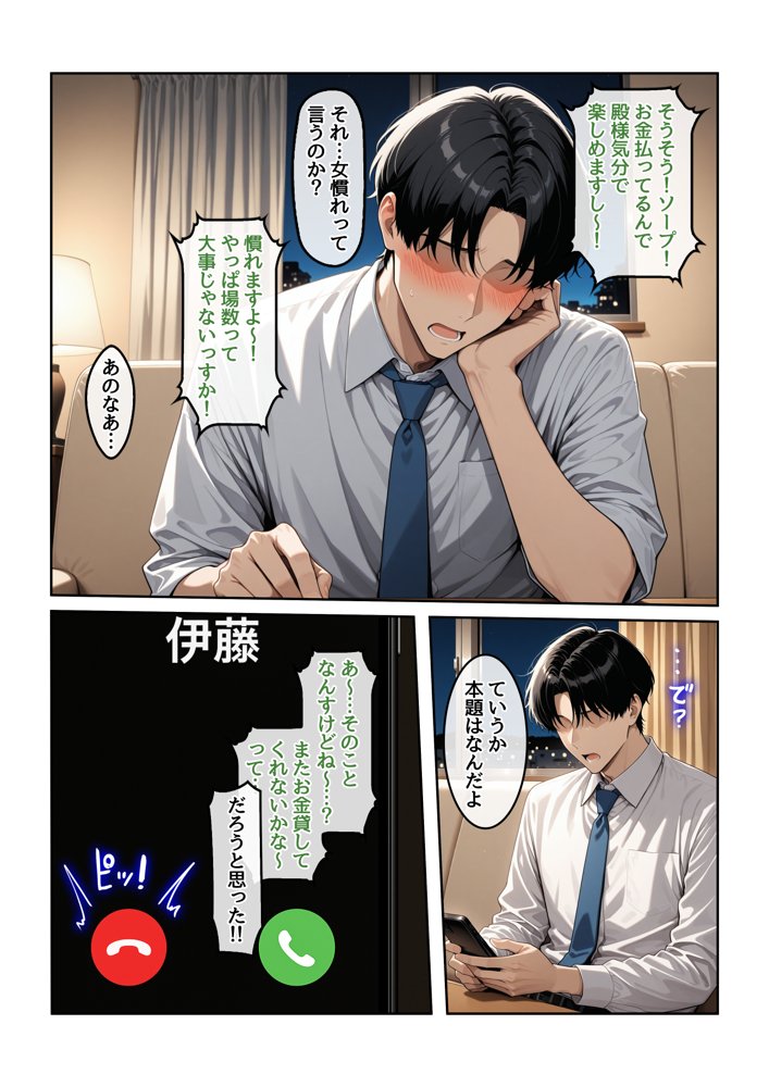 指名したソープ嬢がまさかの女上司だった件1
