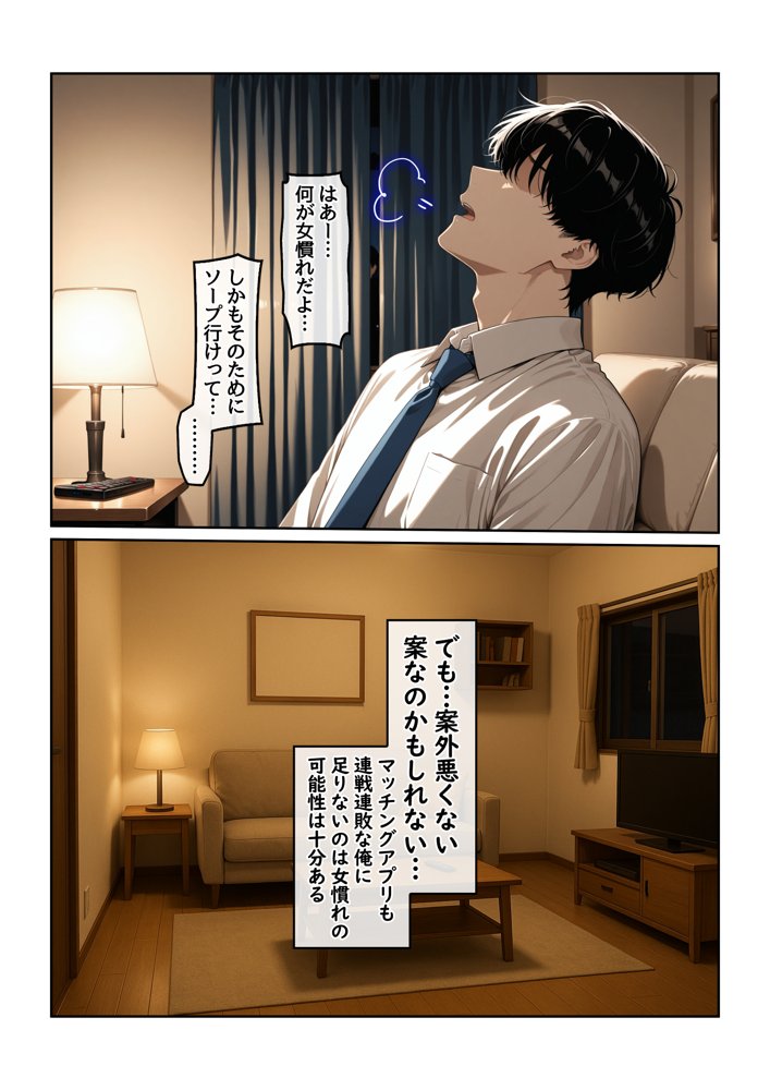 指名したソープ嬢がまさかの女上司だった件1