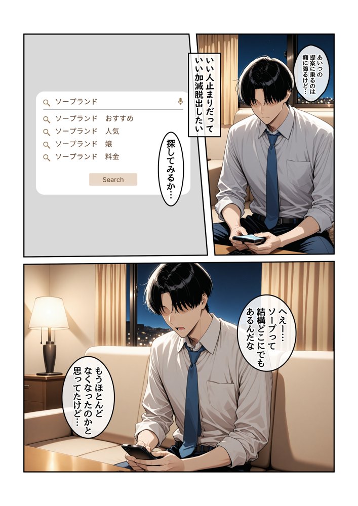 指名したソープ嬢がまさかの女上司だった件1