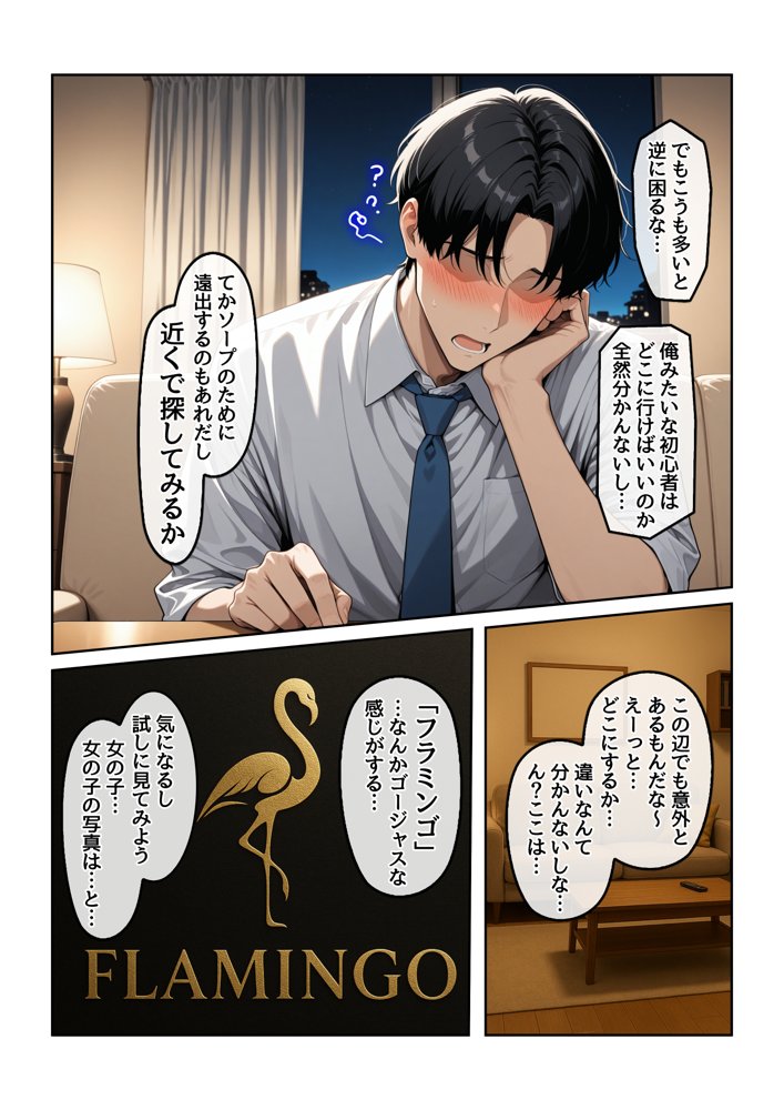 指名したソープ嬢がまさかの女上司だった件1