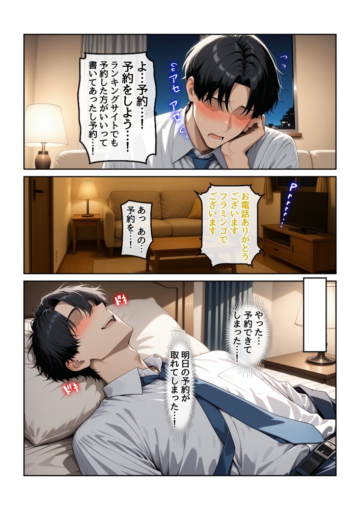 指名したソープ嬢がまさかの女上司だった件1