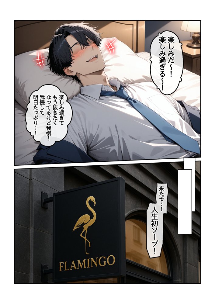 指名したソープ嬢がまさかの女上司だった件1