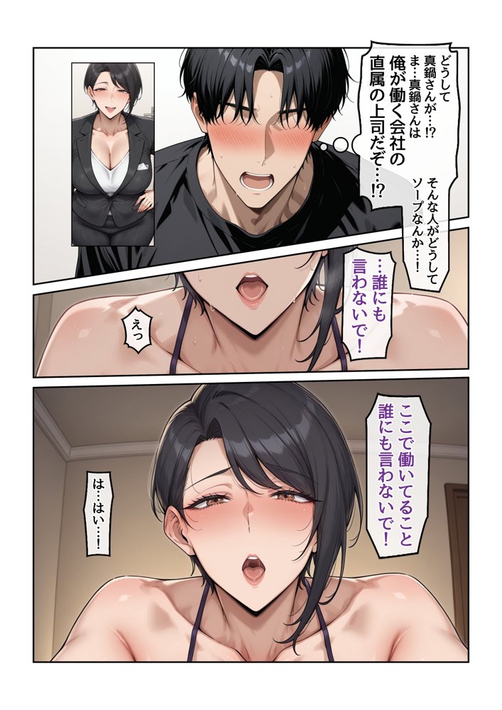 指名したソープ嬢がまさかの女上司だった件1
