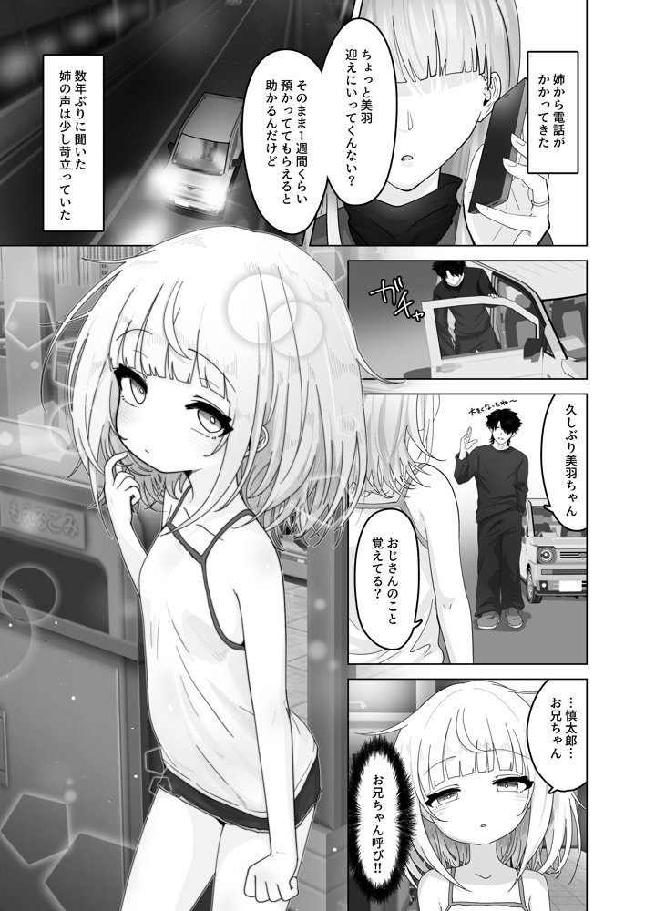 姪と過ごす7日間。
