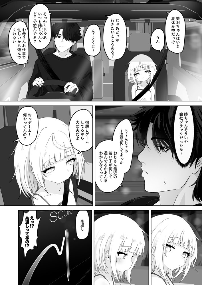 姪と過ごす7日間。