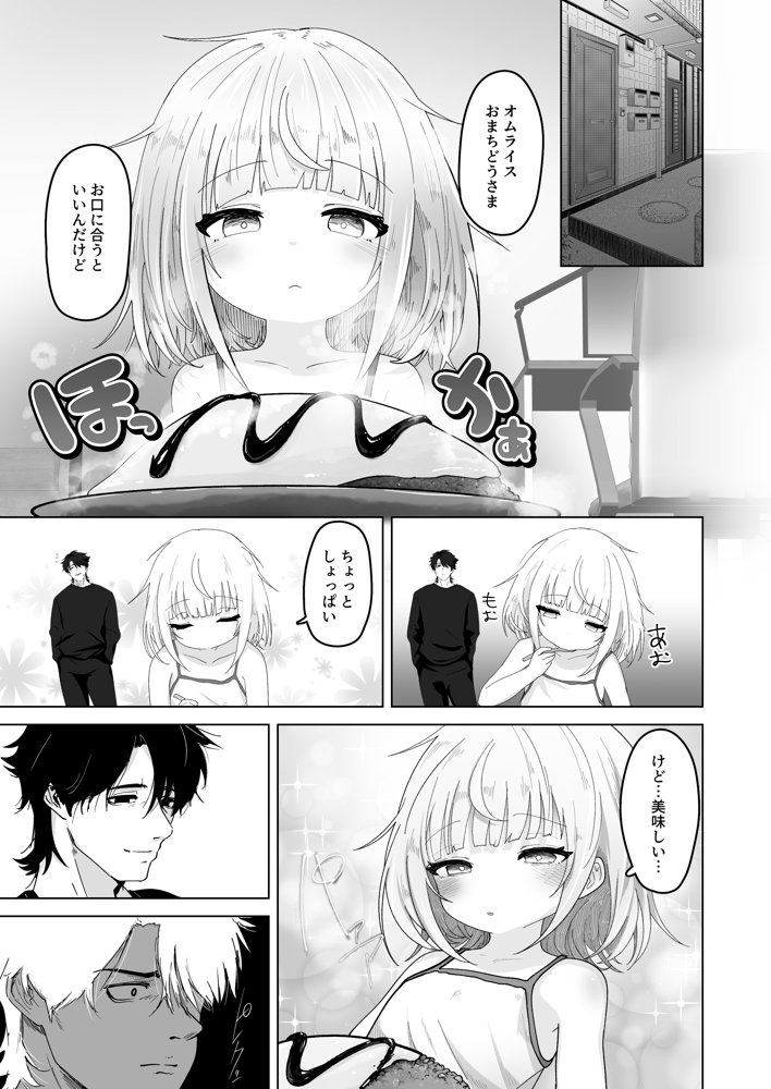 姪と過ごす7日間。
